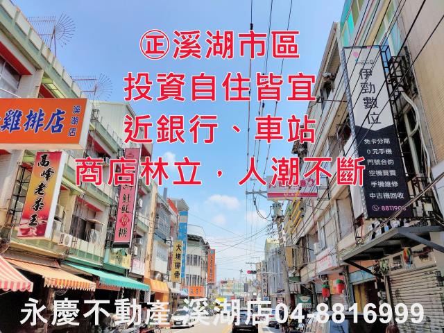 彰化溪湖店面-0