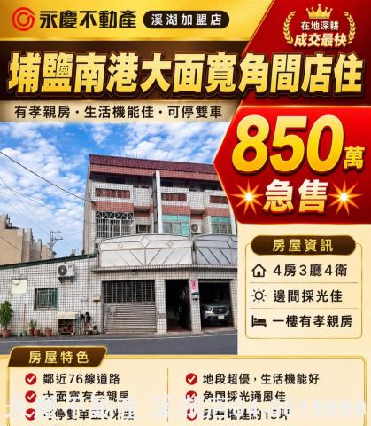 埔鹽透天-0