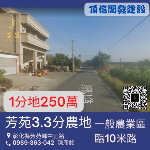 彰化芳苑農地-0