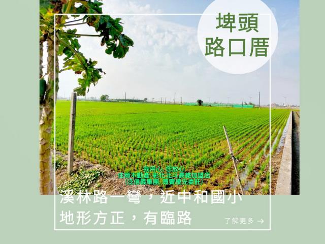 彰化埤頭農地-0