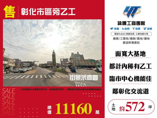 彰化市工業地-0