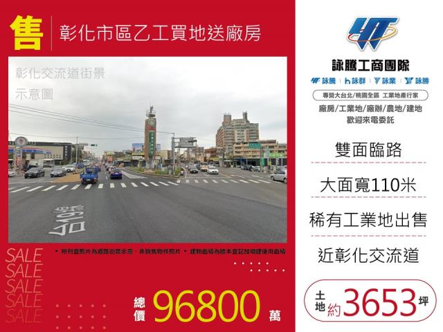 彰化市工業地-0