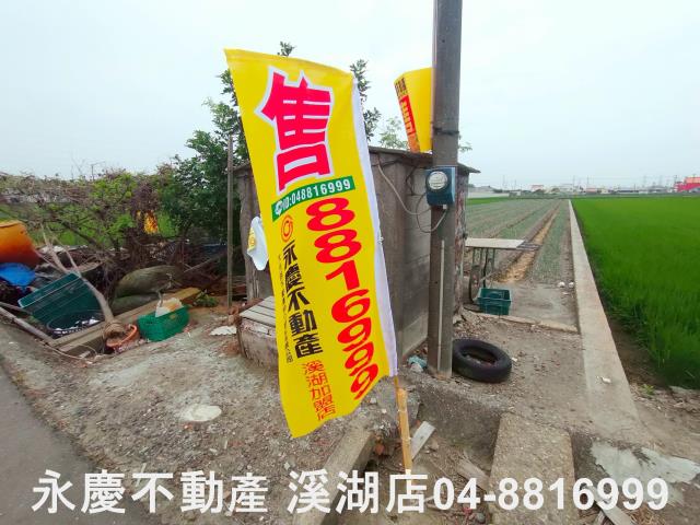 溪湖農地-3
