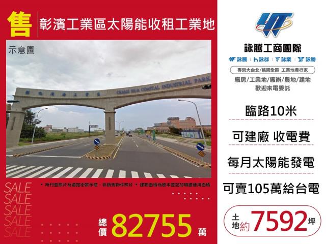 彰化鹿港工業地-0