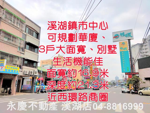 彰化溪湖建地-0