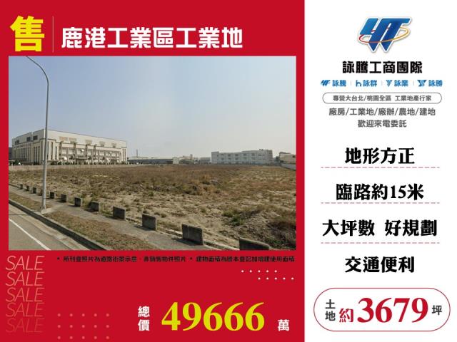 彰化鹿港工業地-0