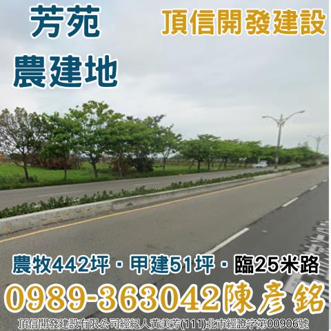 芳苑農地-0